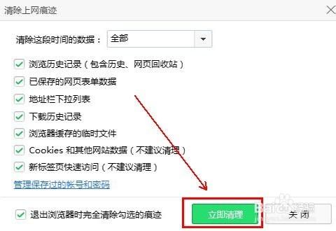 深度上网痕迹清理器