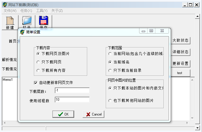 WebDown网站下载器
