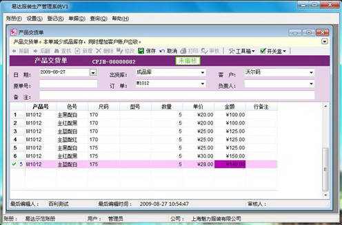 易达服装厂计件工资管理系统软件