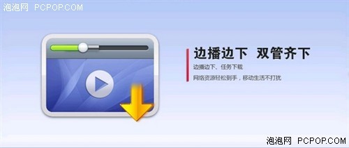 边下边播