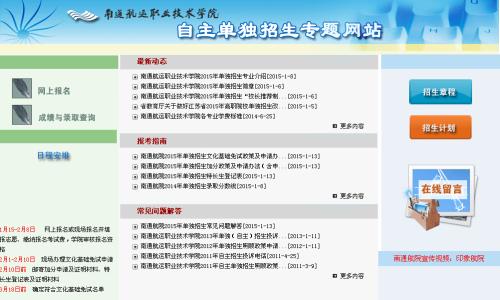 网上招生报名系统
