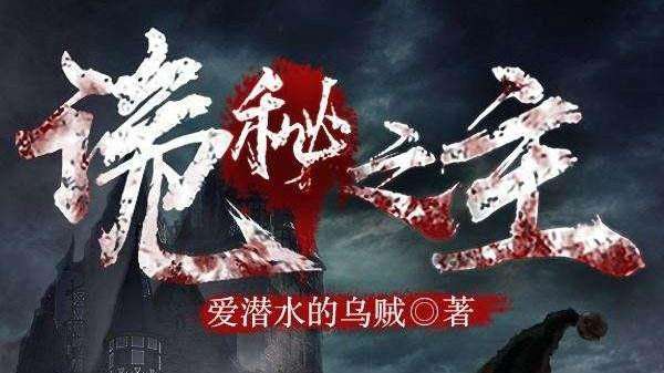 诡秘之主全集