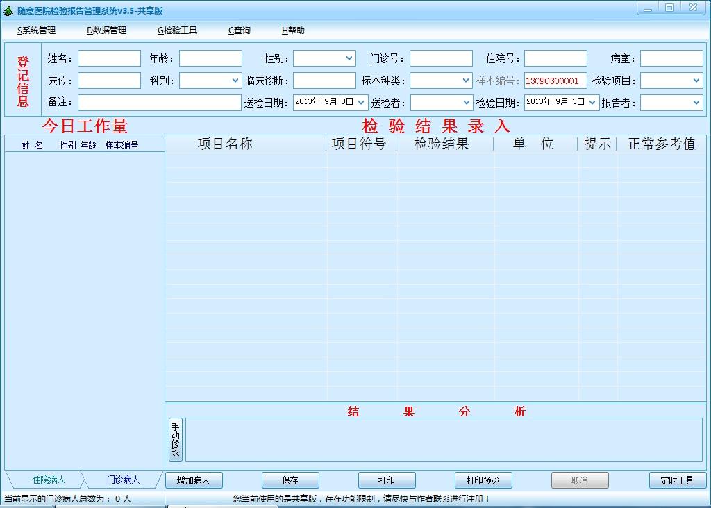 随意医院检验报告管理系统