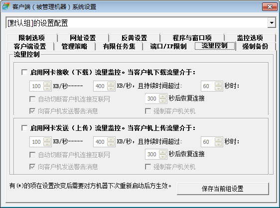 Netfire局域网限速软件