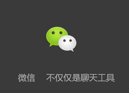 微信