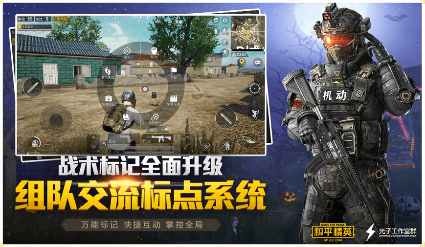 和平精英