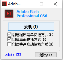  下载adobe flash cs6解压后，是一个绿色版的安装界面，点击安装即可使用。