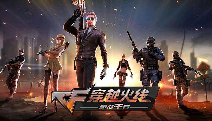 穿越火线