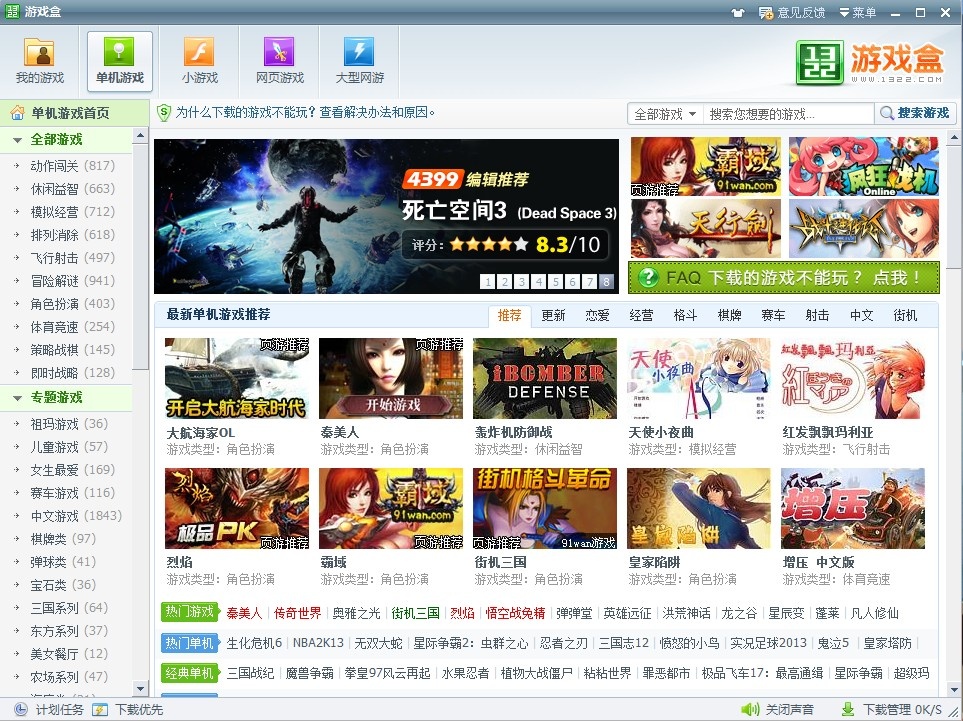 4399游戏盒