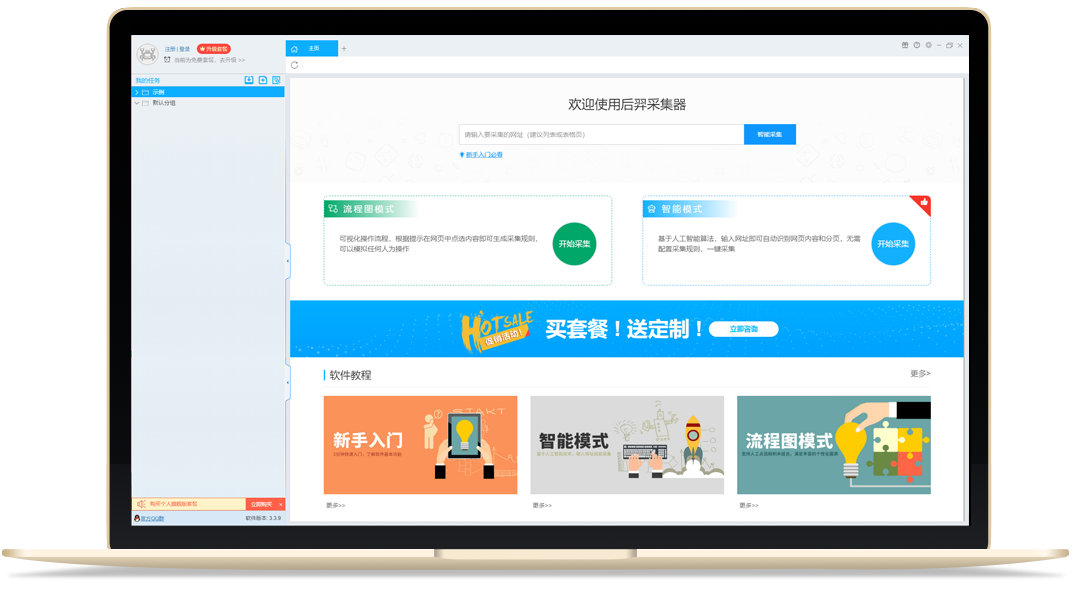 后裔采集器