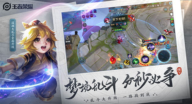 王者荣耀（手游电脑版）
