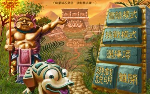 祖玛中文版