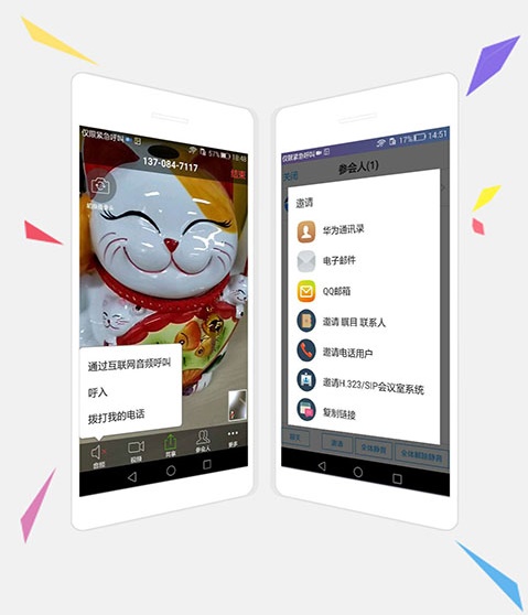  瞩目视频会议