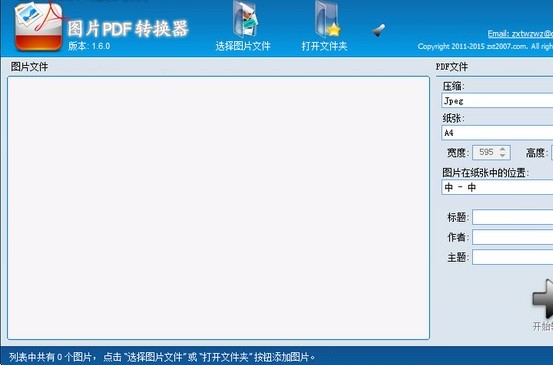 图片PDF转换器