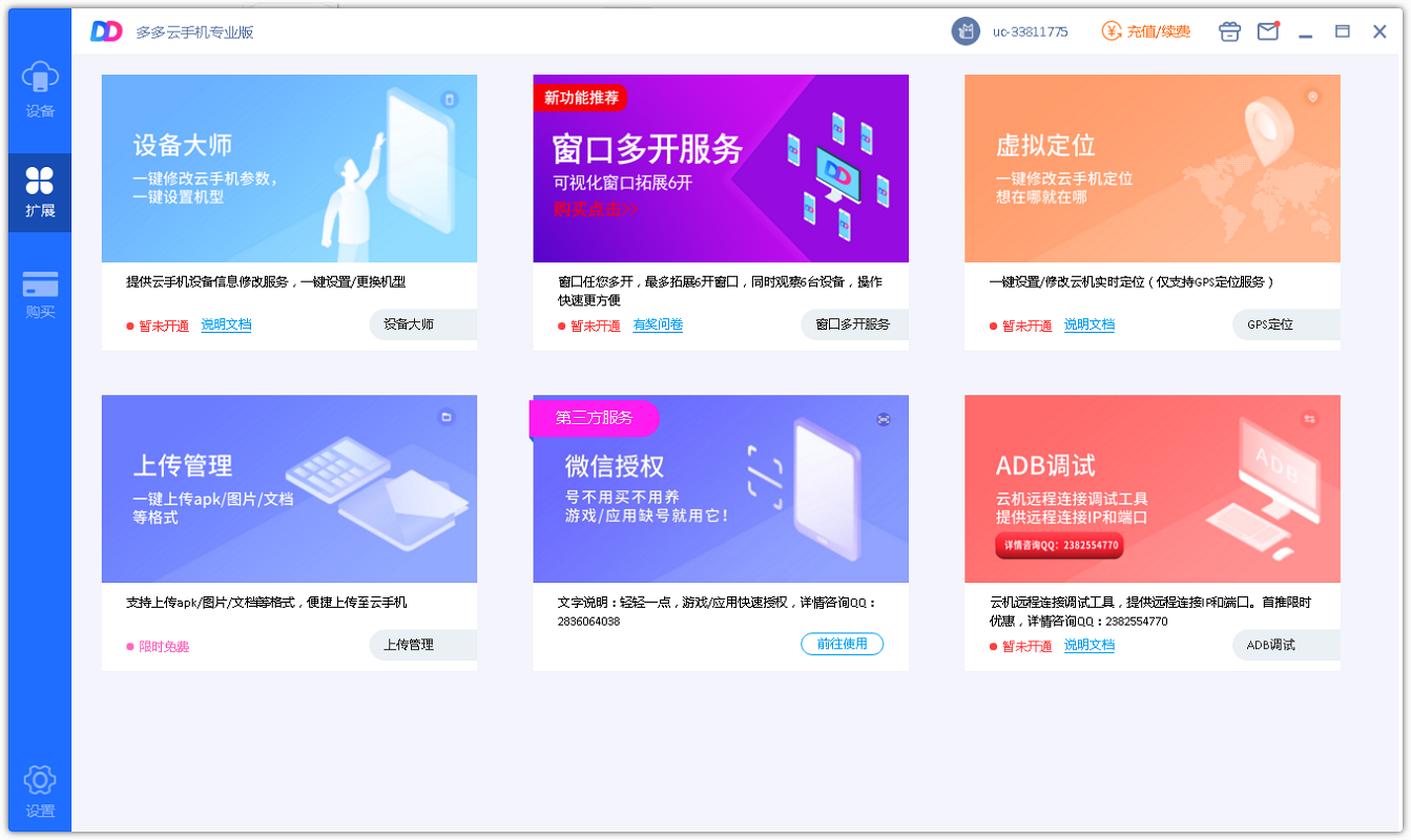 多多云手机