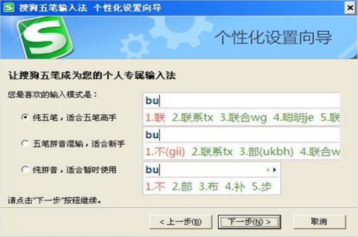 搜狗五笔输入法