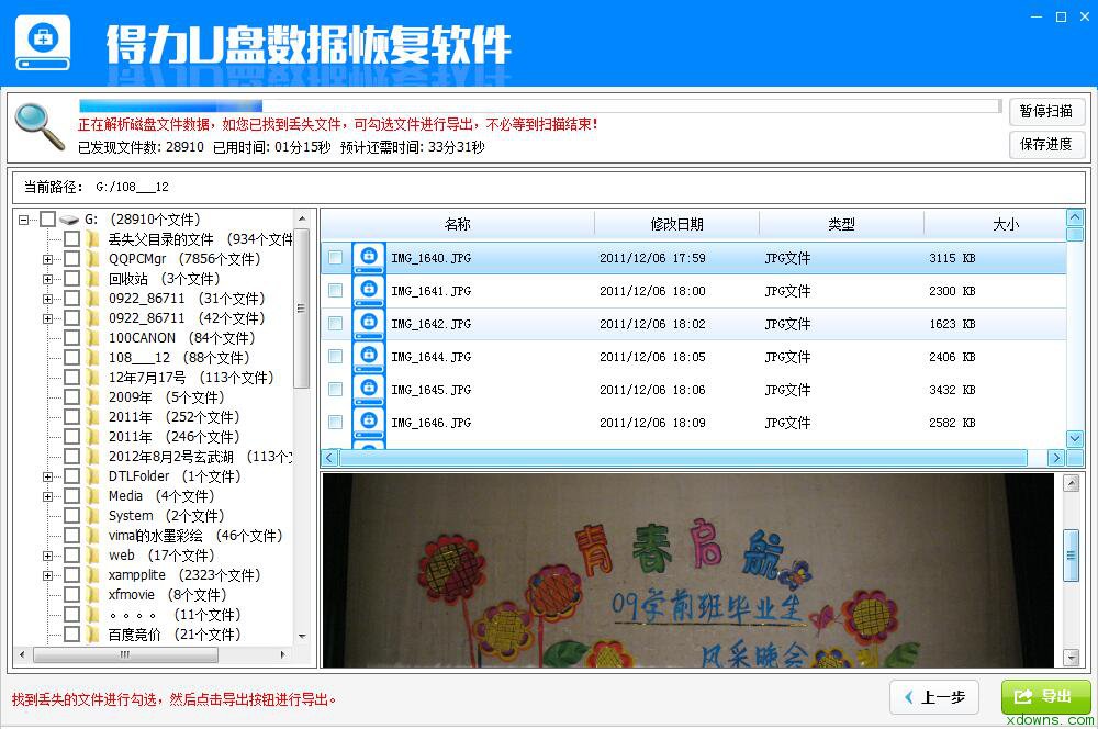 得力U盘数据恢复软件