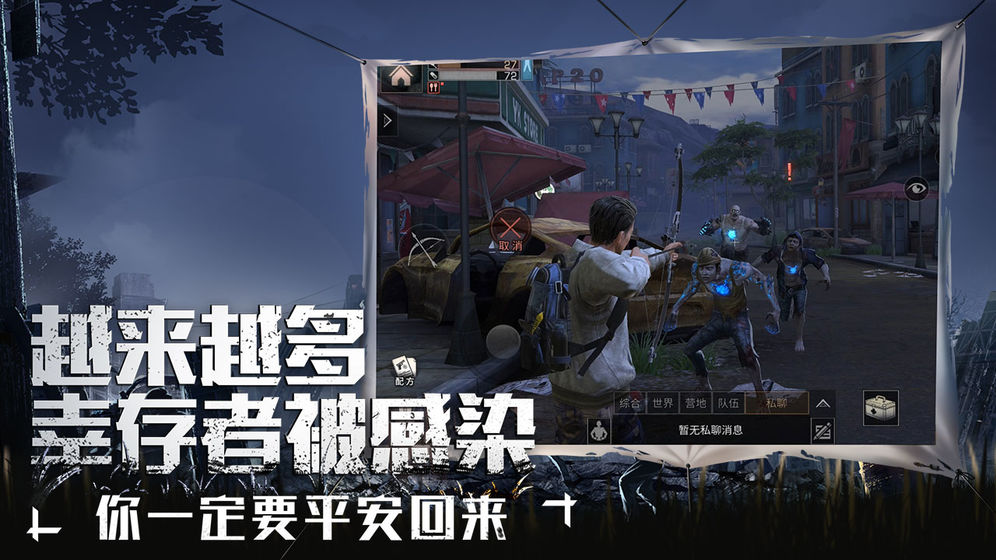 玩家将作为幸存者加入营地，你将面临不只是一个的对手袭击！与营地盟友一同在废墟中求生。