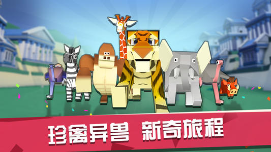 你要尽可能多的套住动物，将它们统统带回飞船上的“空中动物园”中饲养；并进行园区升级，以便迎来世界各地的游客光临赚取更多金币。 Now，让我们去好好大干一场吧！