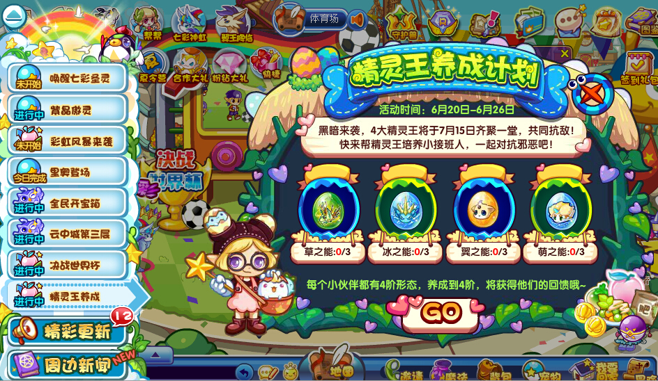 洛克王国
