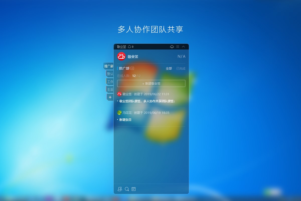 敬业签桌面便签