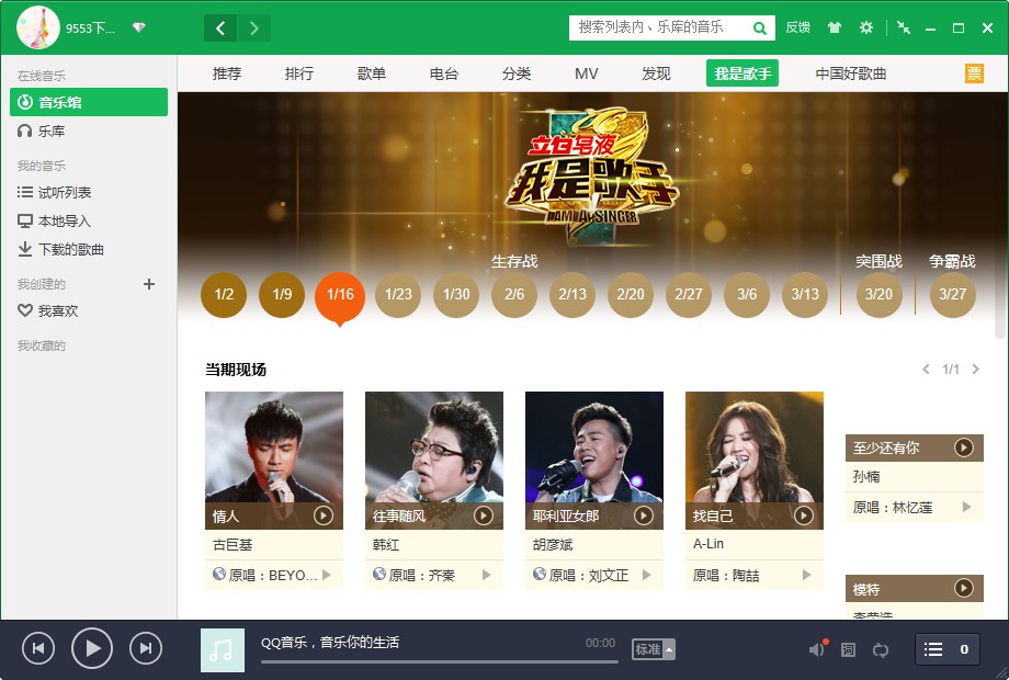 QQ音乐APP