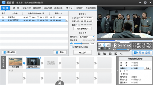 爱剪辑