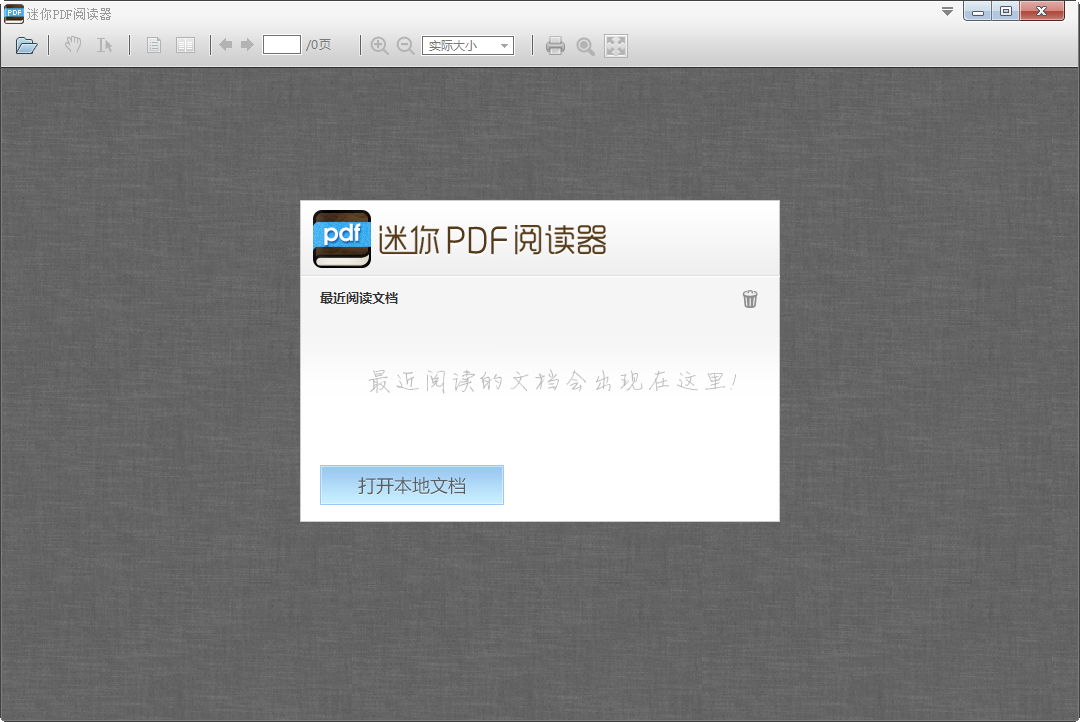 迷你PDF阅读器 