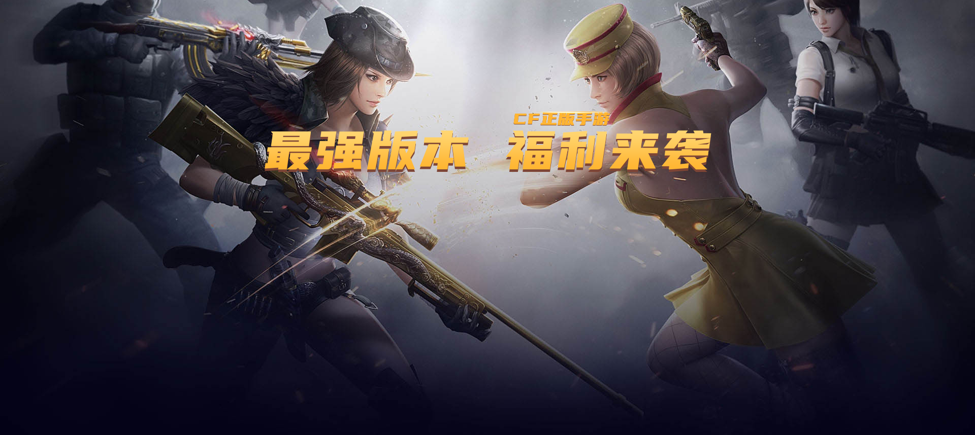 穿越火线