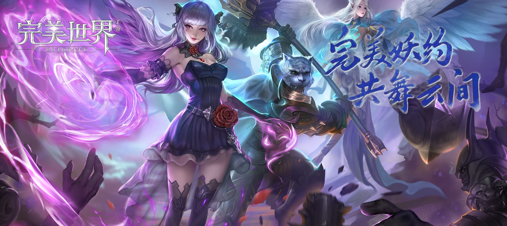 完美世界