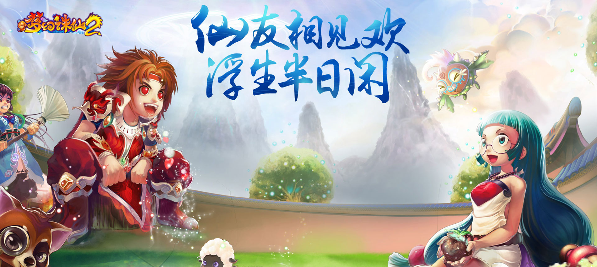 梦幻诛仙