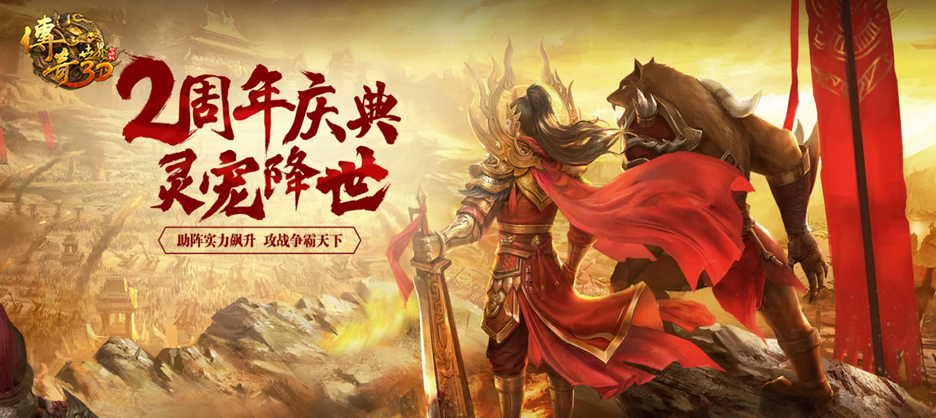 传奇世界