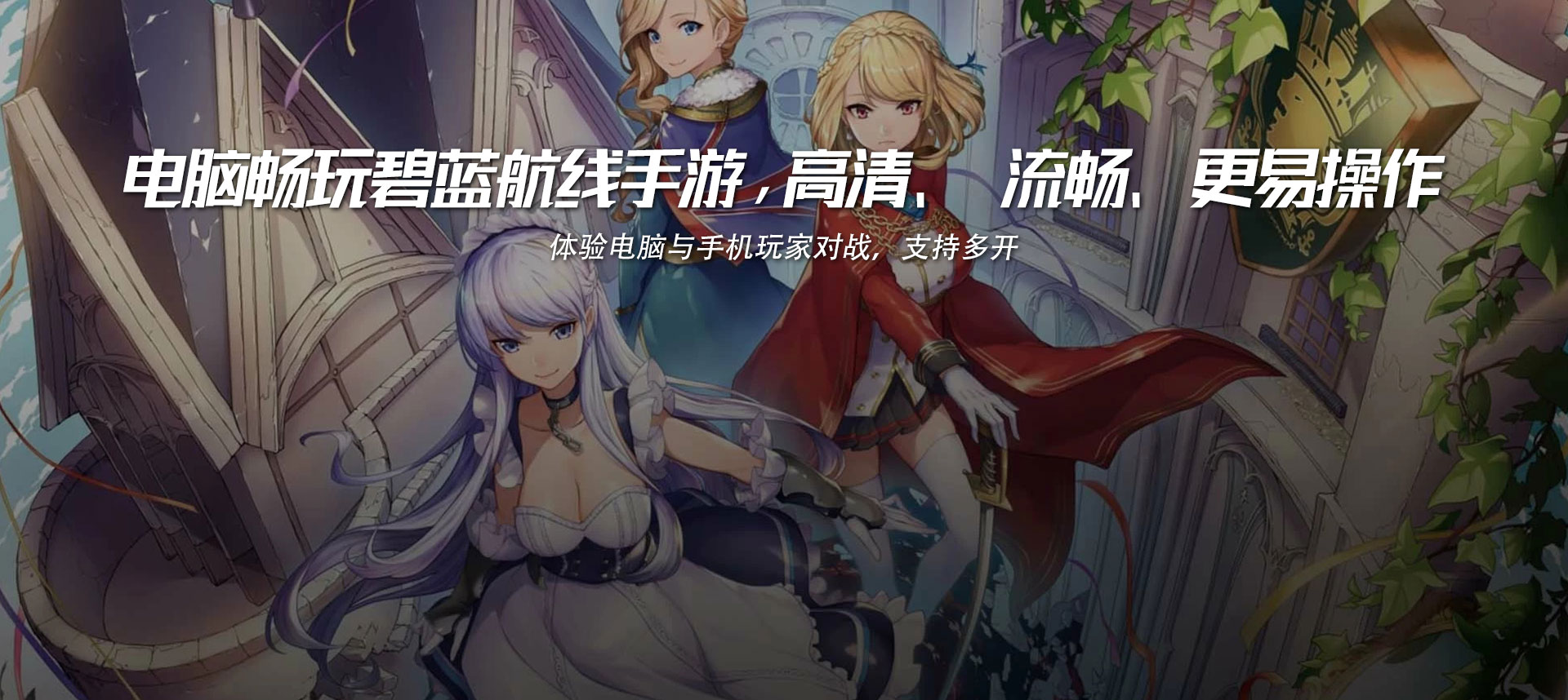 碧蓝航线