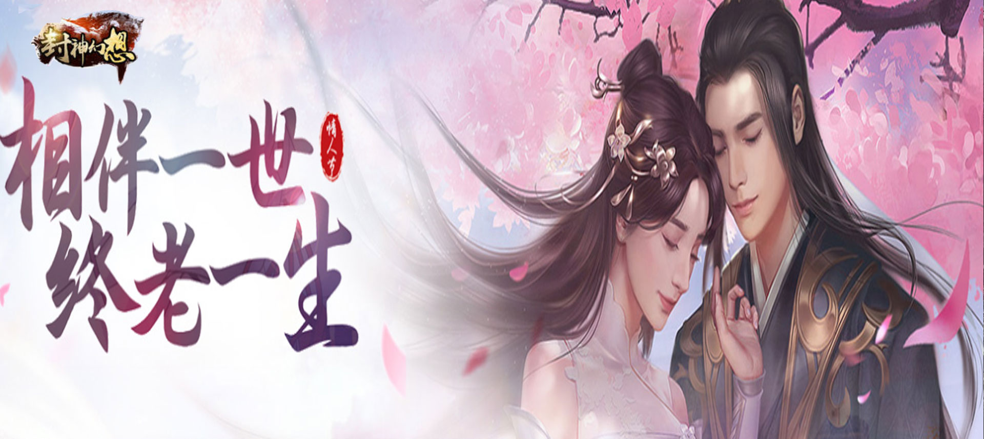 封神幻想