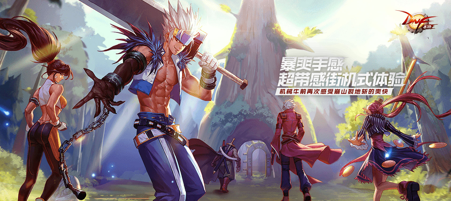 地下城与勇士（DNF）
