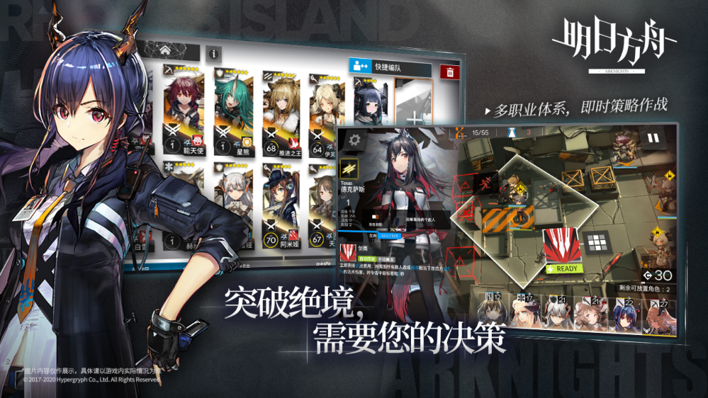 在明日方舟电脑版游戏中，玩家将管理一艘满载“魔物干员”的方舟，为调查来源神秘的矿石灾难而踏上旅途。在这个宽广而危机四伏的世界中，你或许会看到废土中的城市废墟，或许会看到仿若幻境的亚人国度，或许会遭遇无法解读的神秘，或许参与无比残酷的战争。在有关幻想与异种生命的世界中，体验史诗与想象，情感与牵绊!