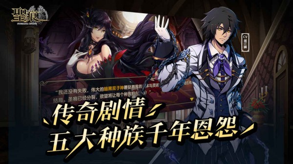 你可以将各族精英作为佣兵纳入麾下，佣兵在游戏中除了可以搭配多达四种副将，还可以装配实力超群的圣痕进行提升自己的实力。游戏中更有升星、升级系统供玩家选择，强化余地可谓丰富十足。
