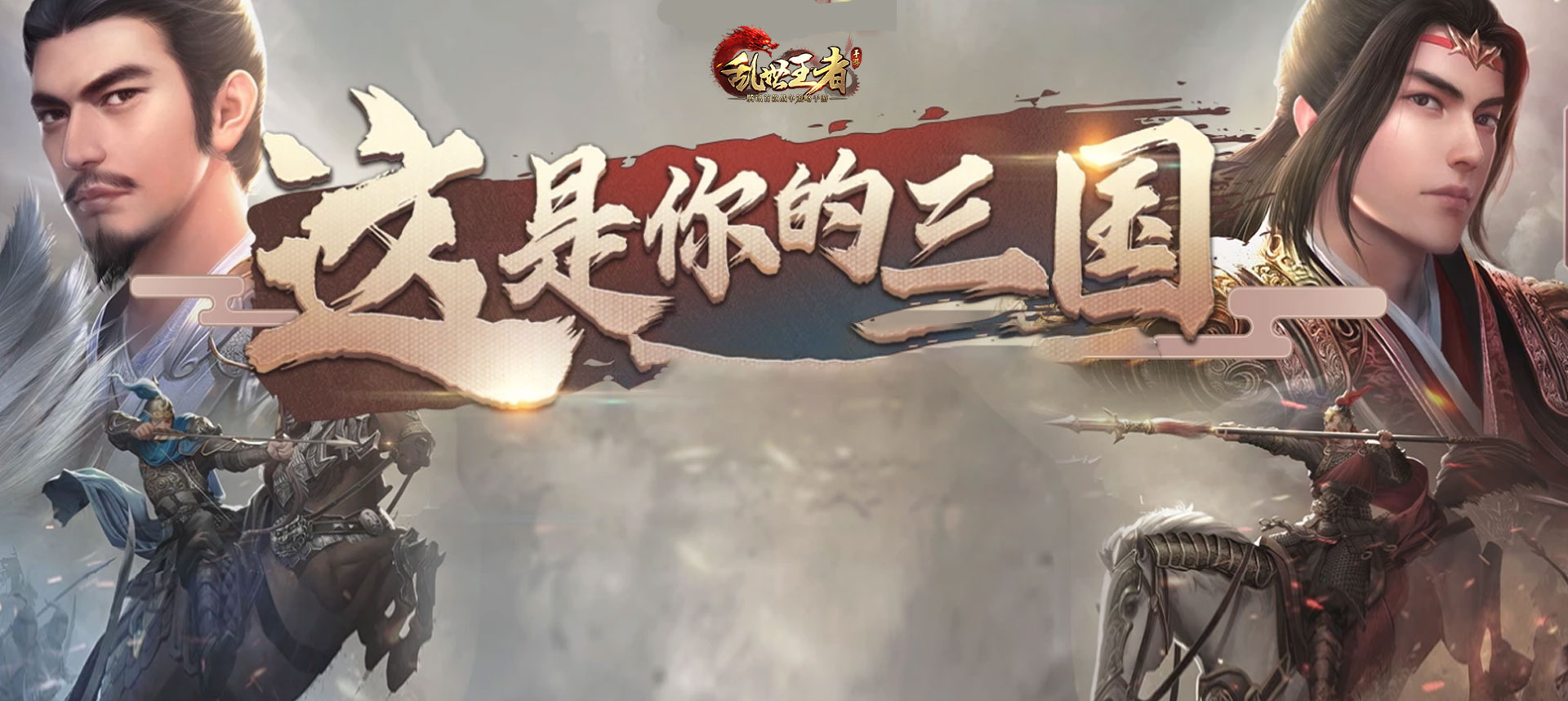 乱世王者