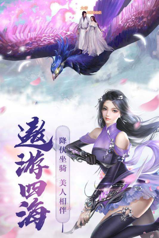 飞天手游，一款剧情浪漫的国风仙侠手游。四大职业骑士选择，还有丰富的神装任你替换，各种PVP活动随时参与，加入帮派，一起争霸九州。