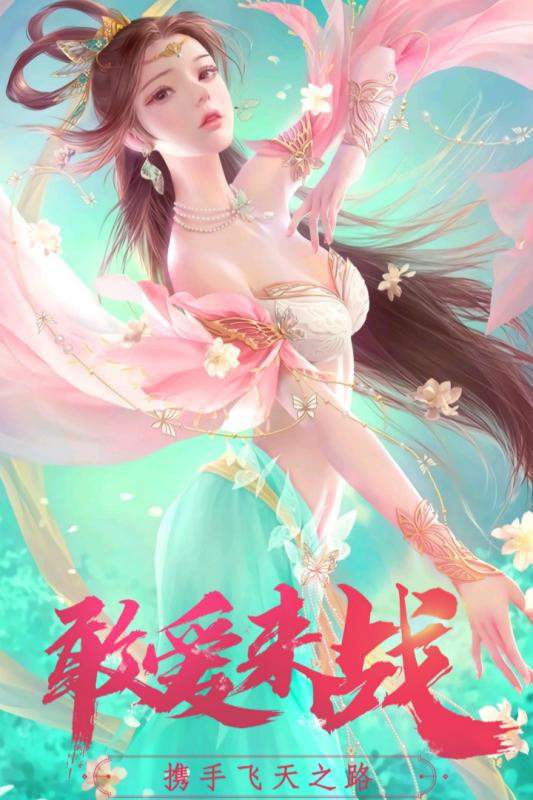 游戏真实再现宏大唯美的上古神话世界，无边界自由飞行，携仙侣乘蛟龙闯天地，处处美景尽收眼底！
