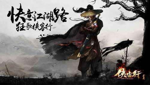 作为畅游自主研发，金庸正版授权的首款真3D唯一横版武侠动作手游，游戏高度还原了金庸《侠客行》中的经典场景和剧情，在此基础上同时充分发挥想象力，将游戏与小说剧情完美结合，石破天、石中玉、黑白双剑，还有张三李四两位使者都将悉数登场，并在游戏中与玩家共同面对重重考验。进入游戏，您将重温最熟悉的剧情，同时开启一段最新奇的旅程。