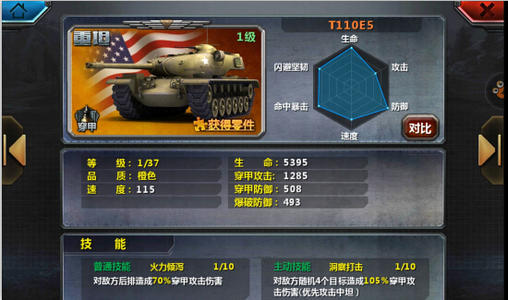 二战坦克联盟是一款全新的坦克主题策略游戏，玩家在二战坦克联盟要指挥自己的坦克大军去取得胜利，游戏精美逼真的画面，丰富的玩法，富策略性的游戏模式，定能给你带来前所未有的游戏体验，快下载二战坦克联盟来试试吧。