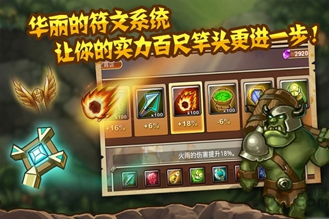 全手绘的战场,华丽的特效,精细的建筑和怪物,配合夸张的音效以及令人热血沸腾的音乐,带给你一个空前激烈的战场! 