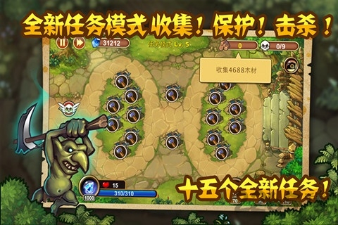 激烈的战斗一刻也不会让你停下来休息!不停的建造,升级,施放技能,部署勇士,使用道具等等,激烈程度让人大呼过瘾! 而不慎