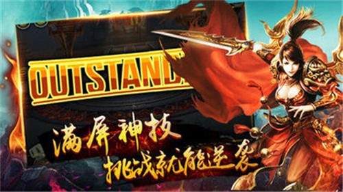 　经典1.76传奇动作手游《王者传奇》震撼来袭!游戏继承