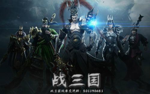战三国
