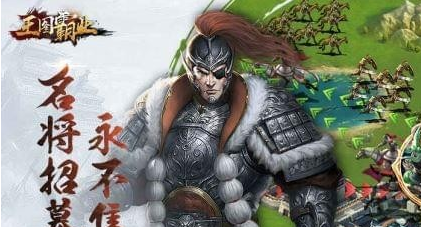 在《王图霸业》中，你做为一名战争指挥官，需要亲自把控全局，进行每一步战略部署。是进攻还是防守?是派步兵还是骑兵?派多少兵力?皆有你定夺。