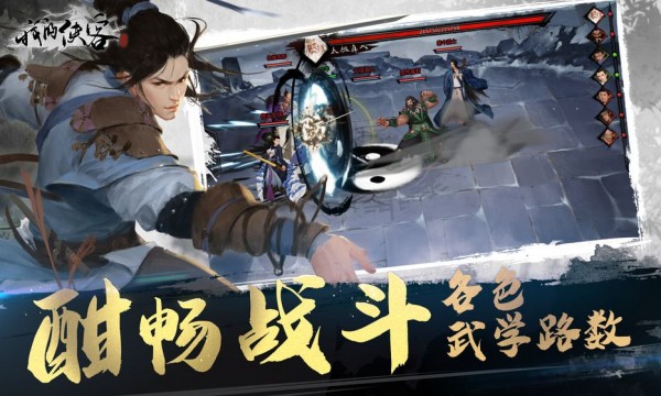可自由收集、学习各门派武学，不受限于拜师门派。各门各派几百种武学无限搭配，尽显策略，创造我的最强打法。