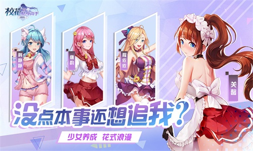 　校花的贴身高手是起点白金作家鱼人二代创作的一本都市小说，小说点击上亿，拥有庞大的粉丝群，同名网络剧播出后亦是人气爆棚。手游校花的贴身高手剧情版完美还原小说内容，是精心打造的超一流手游大作。