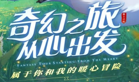 在《云上城之歌》中，丰富的玩法遍布你的冒险之旅。即可单独行动做酷酷的独行侠，也可叫上三五好友组队闯副本。任务产出经验、装备、宠物培养材料等等丰富奖励，快来体验吧！